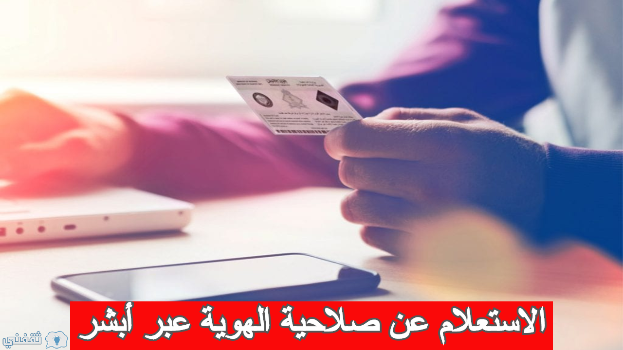 تجديد الهوية الوطنية قبل انتهائها