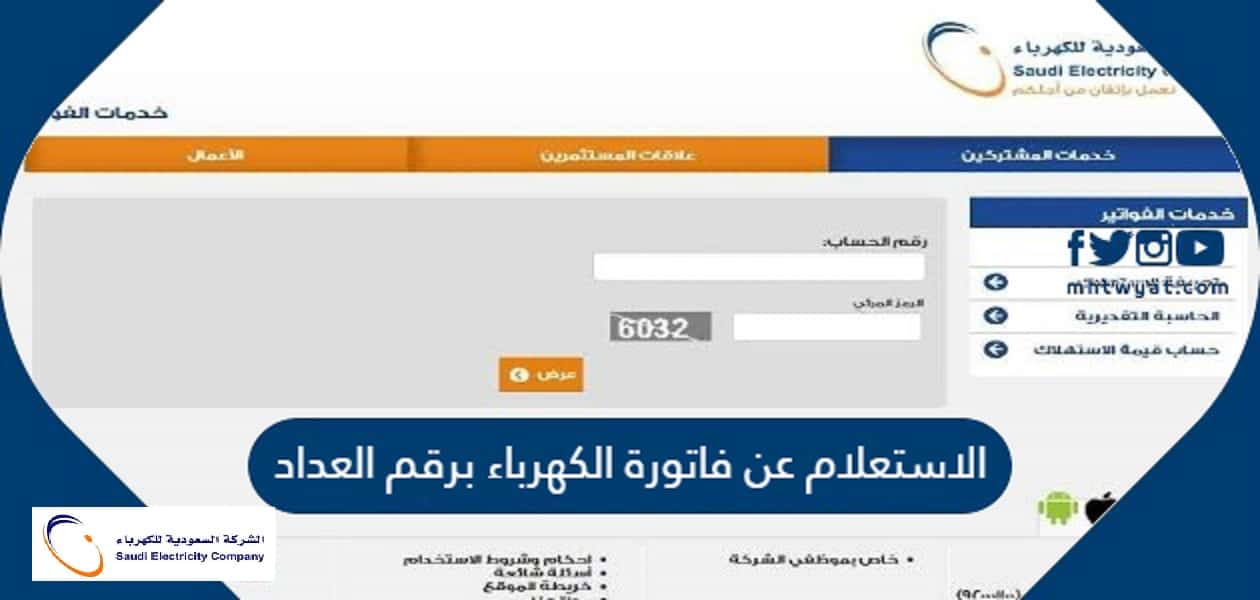 التسجيل على موقع الكهرباء السعودية