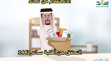 الاستعلام من ساند برقم الهوية