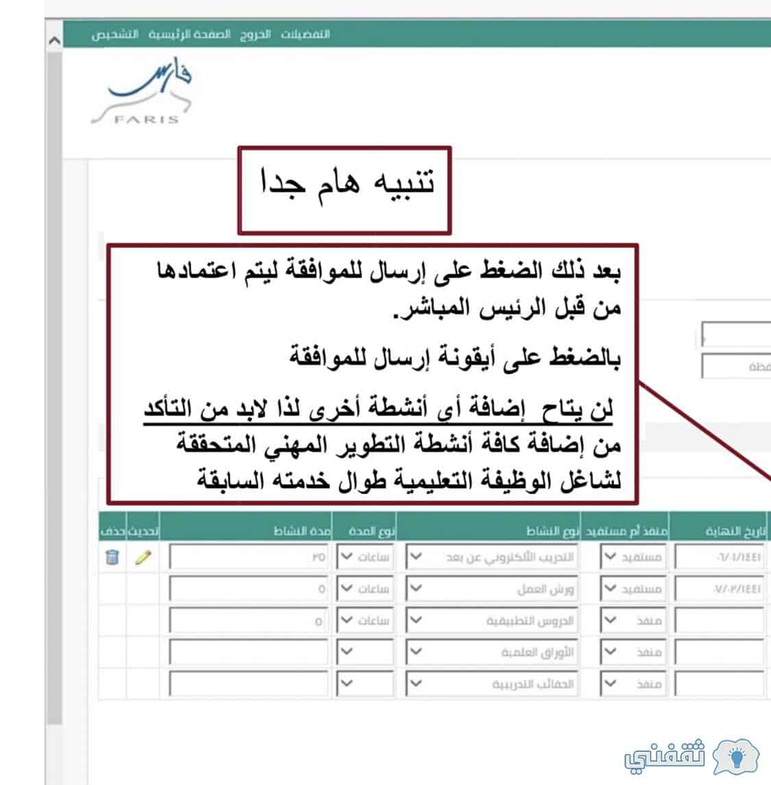 برنامج فارس