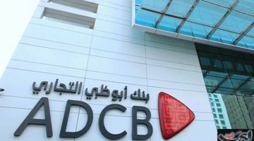 التمويلات المقدمة من بنك أبو ظبي التجاري