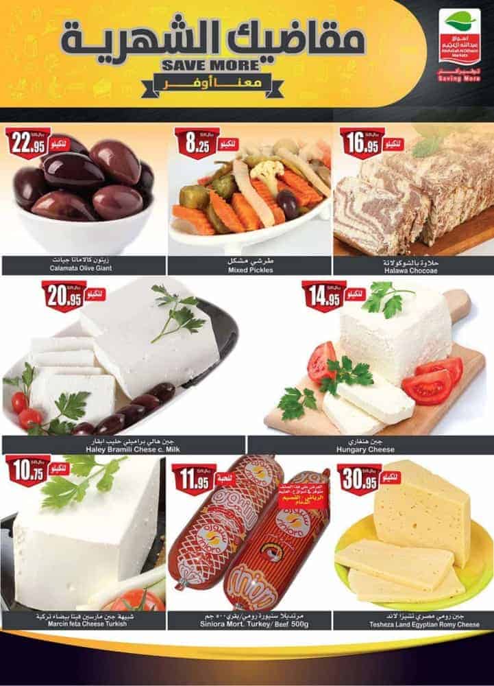 عروض هايبر العثيم