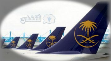 الفئات المستثناة من تعليق الرحلات الجوية السعودية وخطوات إلغاء الحجز