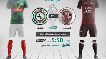 الاتفاق والفيصلي في الدوري السعودي