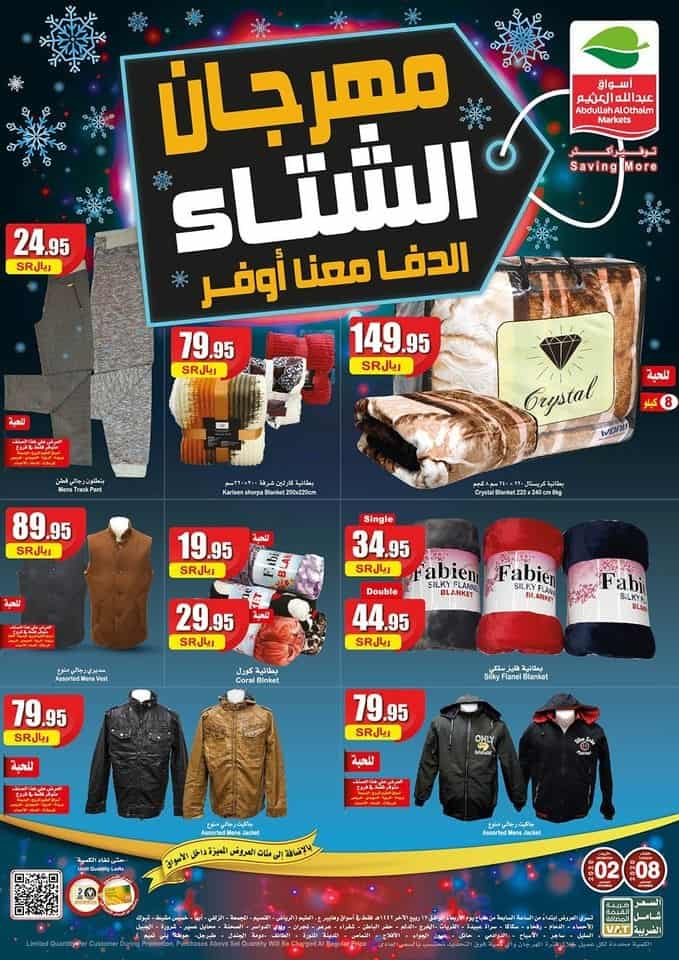 اوفر عروض العثيم