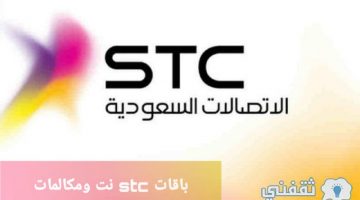 باقات stc