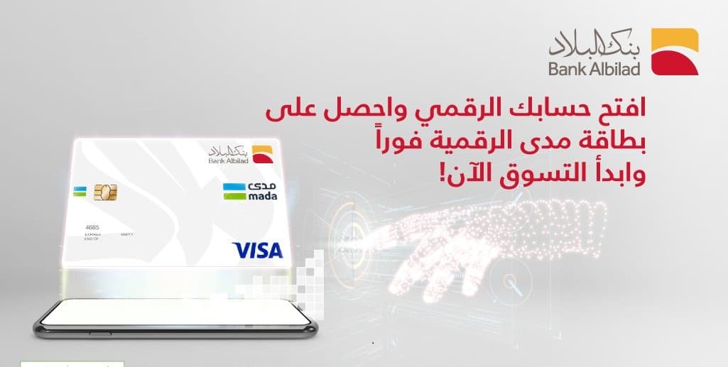 بطاقة مدى الرقمية 