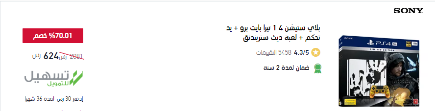 عروض البلاي ستيشن