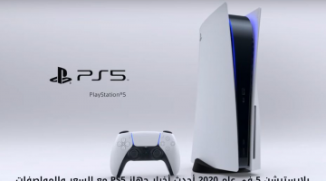 بلايستيشن 5 في عام 2020 أحدث أخبار جهاز PS5 مع السعر والمواصفات