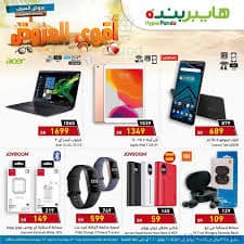 عروض هايبر بندة