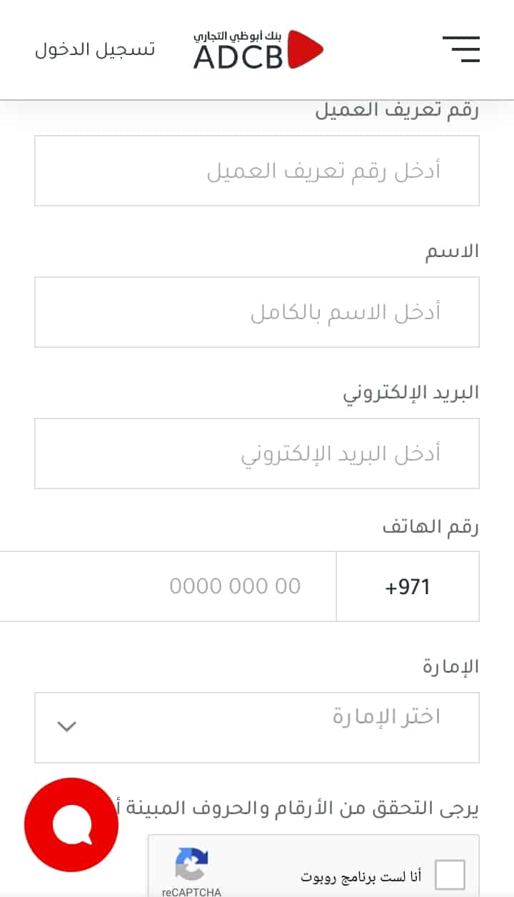 خطوات فتح حساب في بنك أبوظبي التجاري والشروط والمستندات المطلوبة