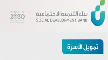شروط بنك التنمية الاجتماعية