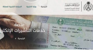 خطوات الاستعلام عن مدة صلاحية تأشيرة الزيارة العائلية 1442