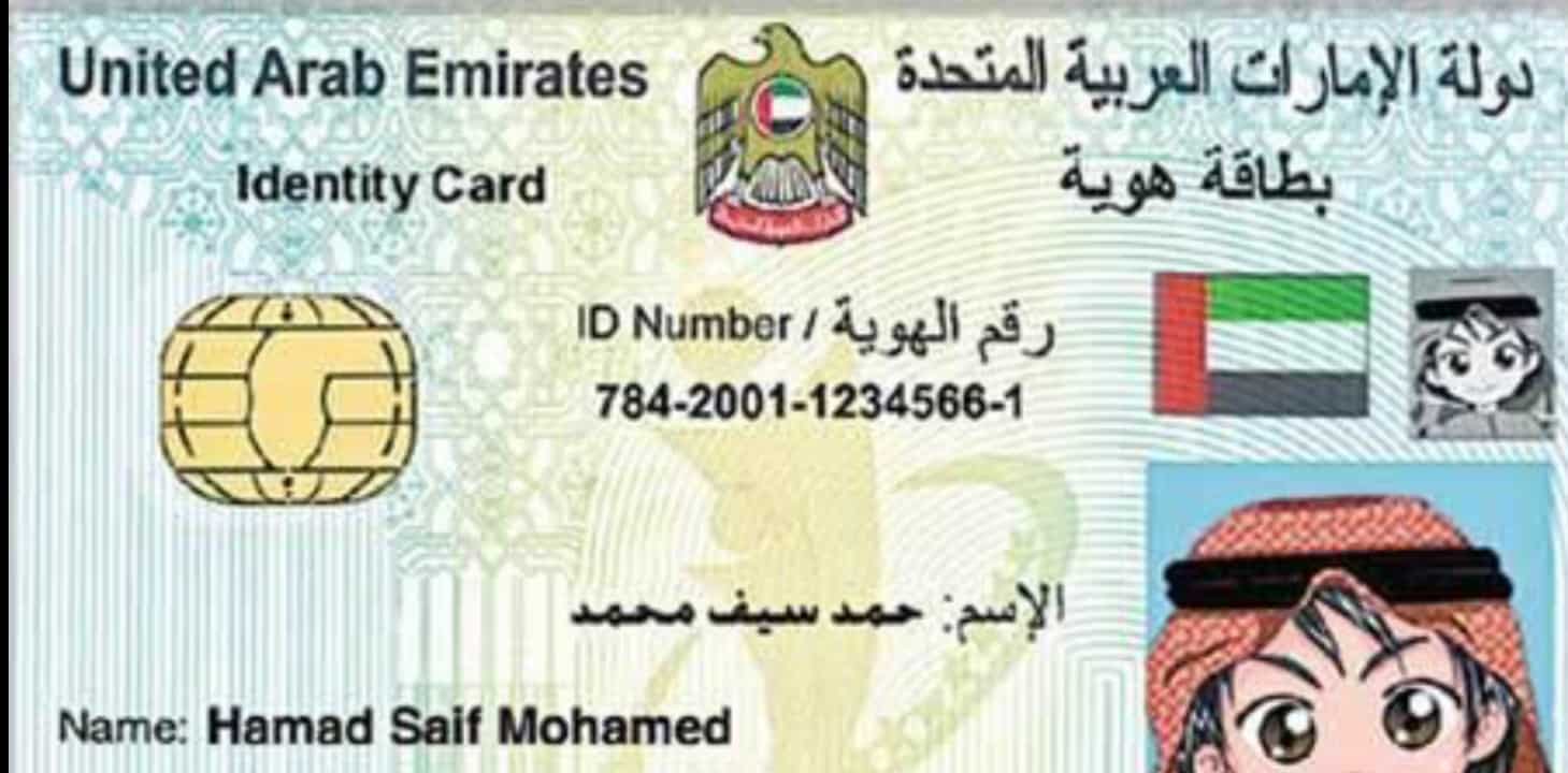 خطوات تجديد بطاقة الهوية الإماراتية اون لاين والرسوم المطلوبة