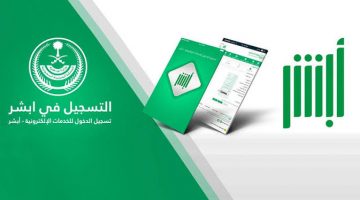 تحديث العنوان الوطنى فى أبشر