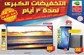 تخفيضات العثيم