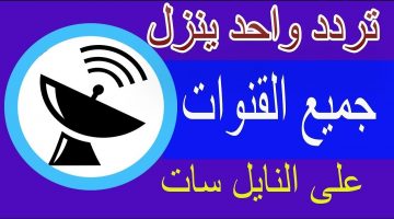 تردد قنوات الاطفال