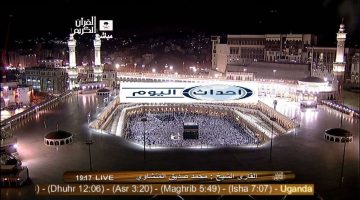 تردد قناة السعودية قرآن كريم