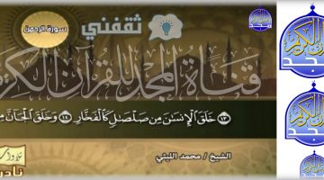 تردد قناة المجد الفضائية للقران الكريم 2023 على الأقمار الصناعية نايل سات وعرب سات