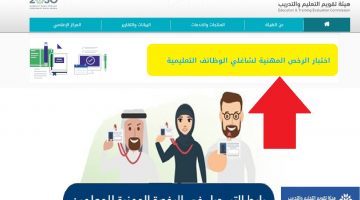 رابط تسجيل اختبار الرخصة المهنية