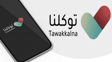 تسجيل الدخول توكلنا 1442 خطوات موقع سدايا Tawakkalna للحصول على تطعيم كورونا