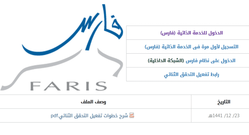 نظام فارس الجديد