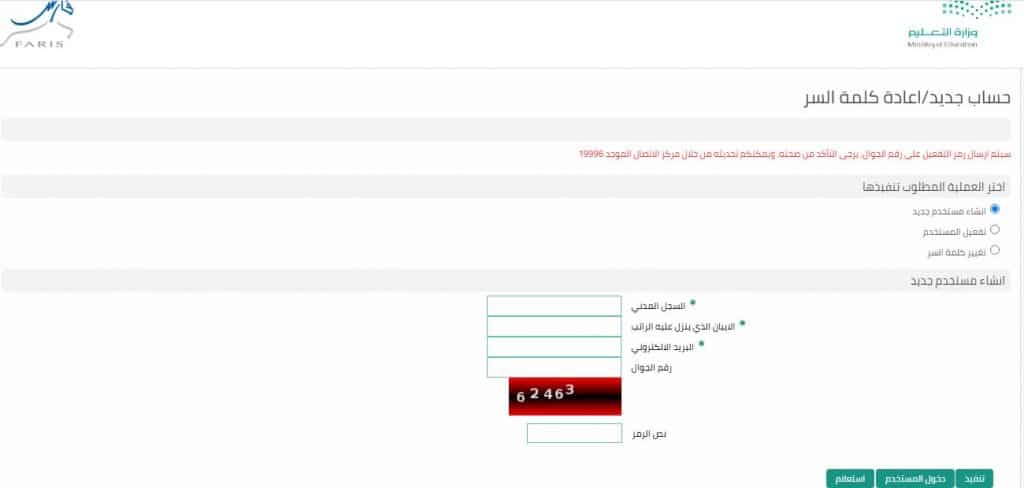 تسجيل حساب جديد في نظام فارس