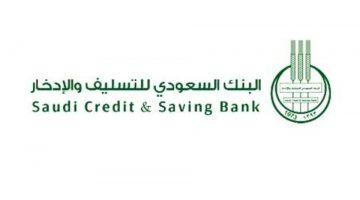 طريقة الاستعلام عن أقساط بنك التسليف السعودي إلكترونياً