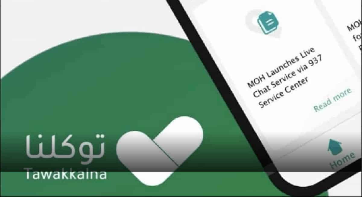 توكلنا