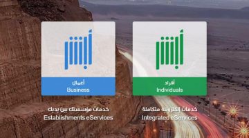 تطبيق منصة أبشر الأفراد الجديد