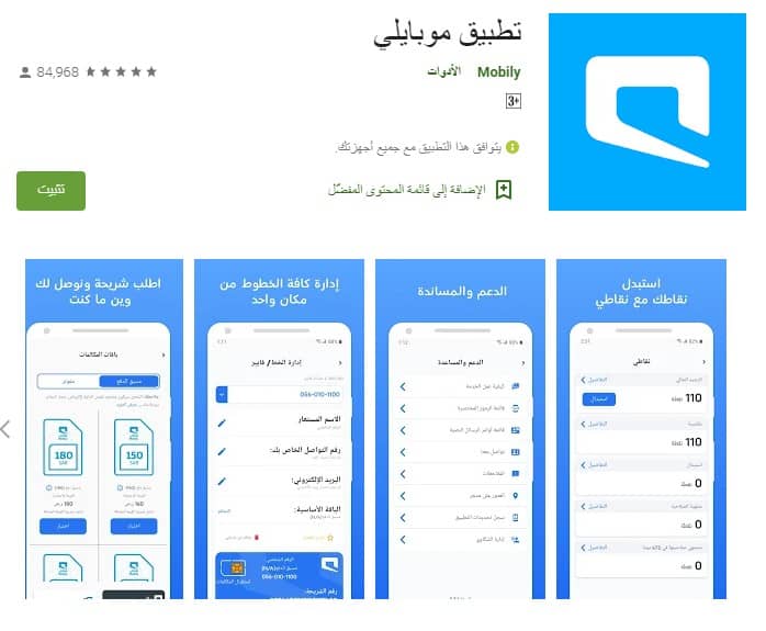 خدمة عملاء موبايلي السعودية