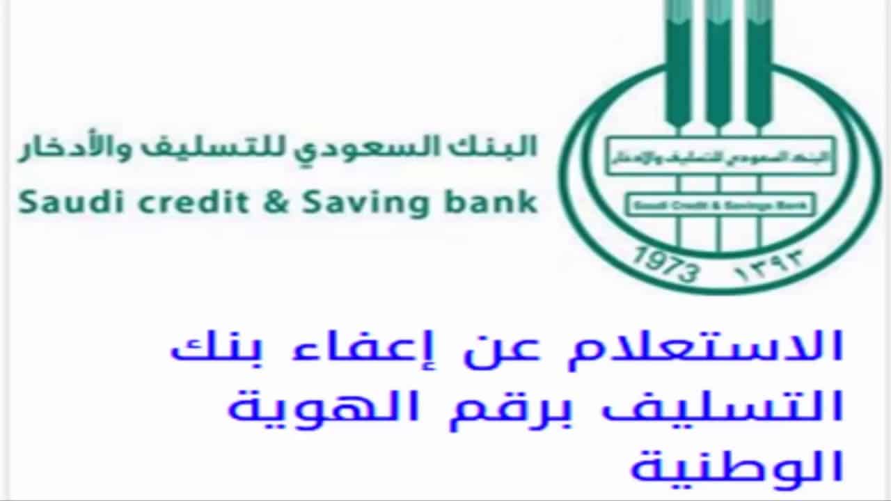 تمويل بنك التسليف