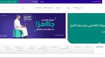 تمويل بنك الرياض بدون تحويل المعاش