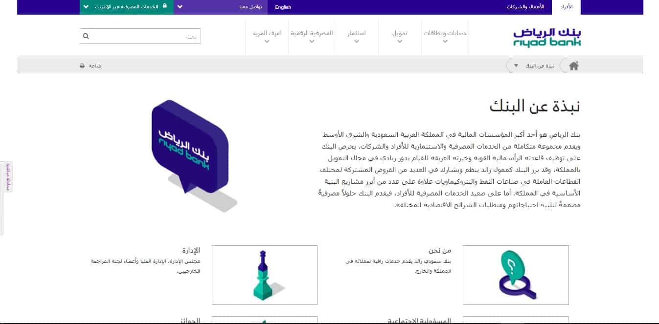 فروع بنك الرياض للسيدات