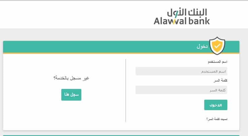 تمويل شراء منزل البنك الأول 1442 حاسبة التمويل العقاري Alawwal Bank
