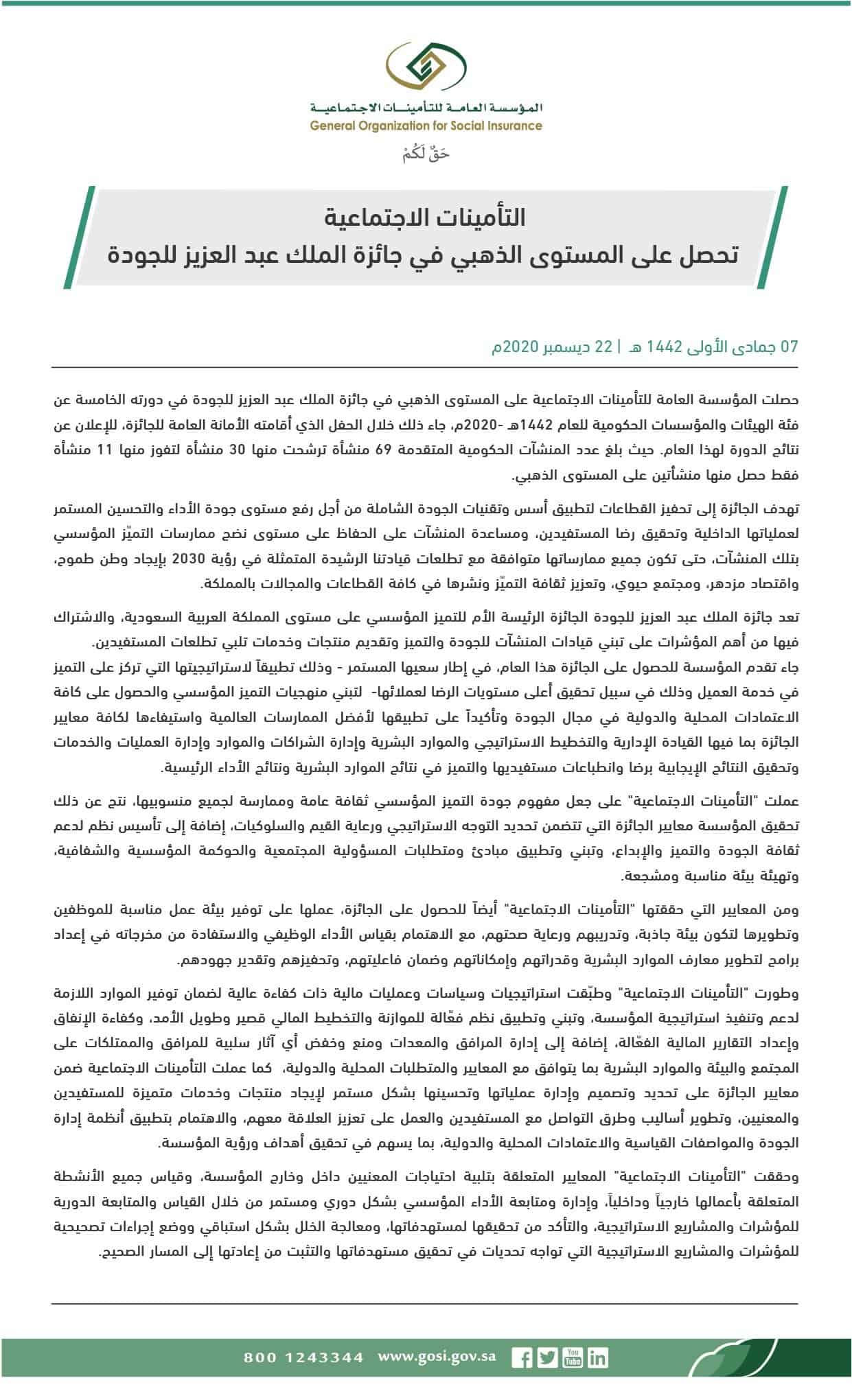 التأمينات الاجتماعية السعودية