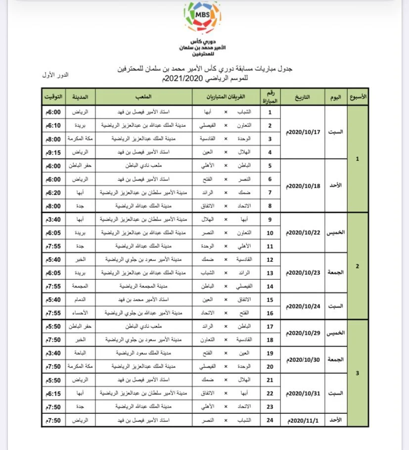 مباراة الدوري السعودي