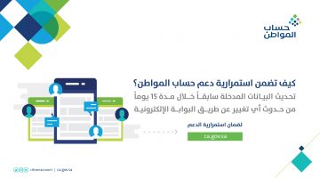 رابط تحديث حساب المواطن ca.gov.sa وموعد تقديم اعتراض على نتائج الأهلية