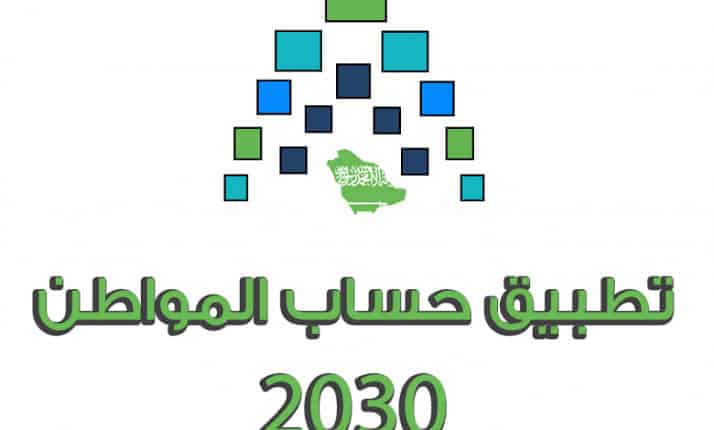 حساب المواطن