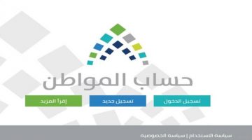 رابط تقديم حساب المواطن السعودي