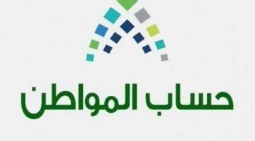 خطوات تحديث حساب المواطن برقم الهوية 1442 وشروط الأهلية الجديدة