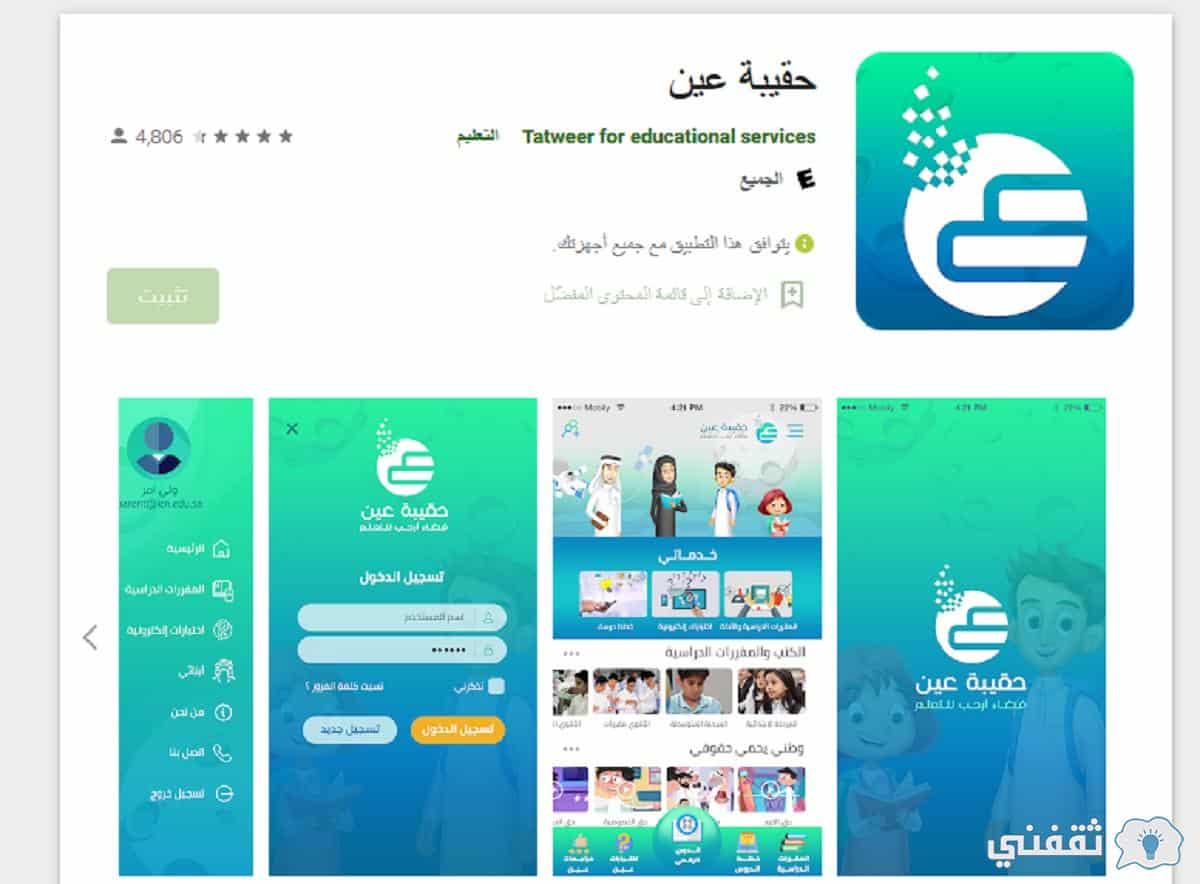 حقيبة عين