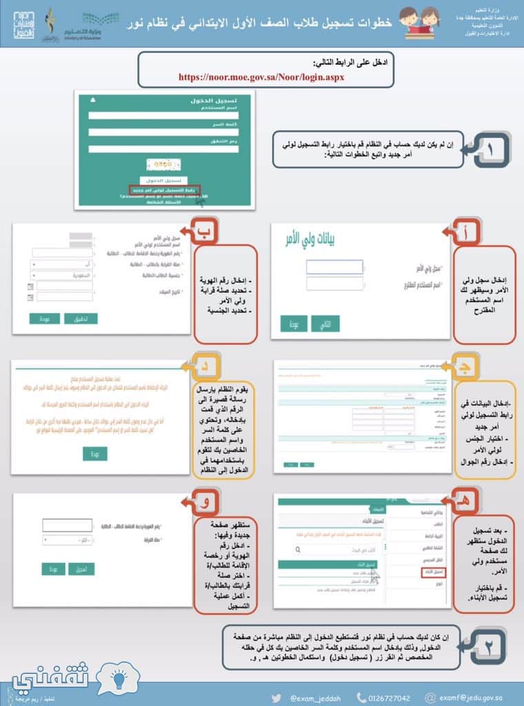 خطوات التسجيل في نظام نور