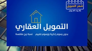 خطوات الحصول على تمويل عقاري من بنك الراجحي للسعوديين