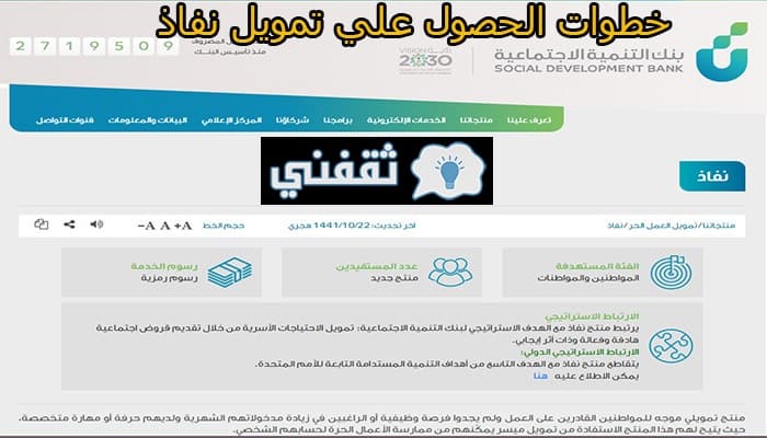 تمويل نفاذ
