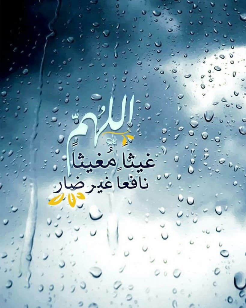 دعاء الامطار