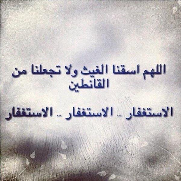 دعاء المطر قصير