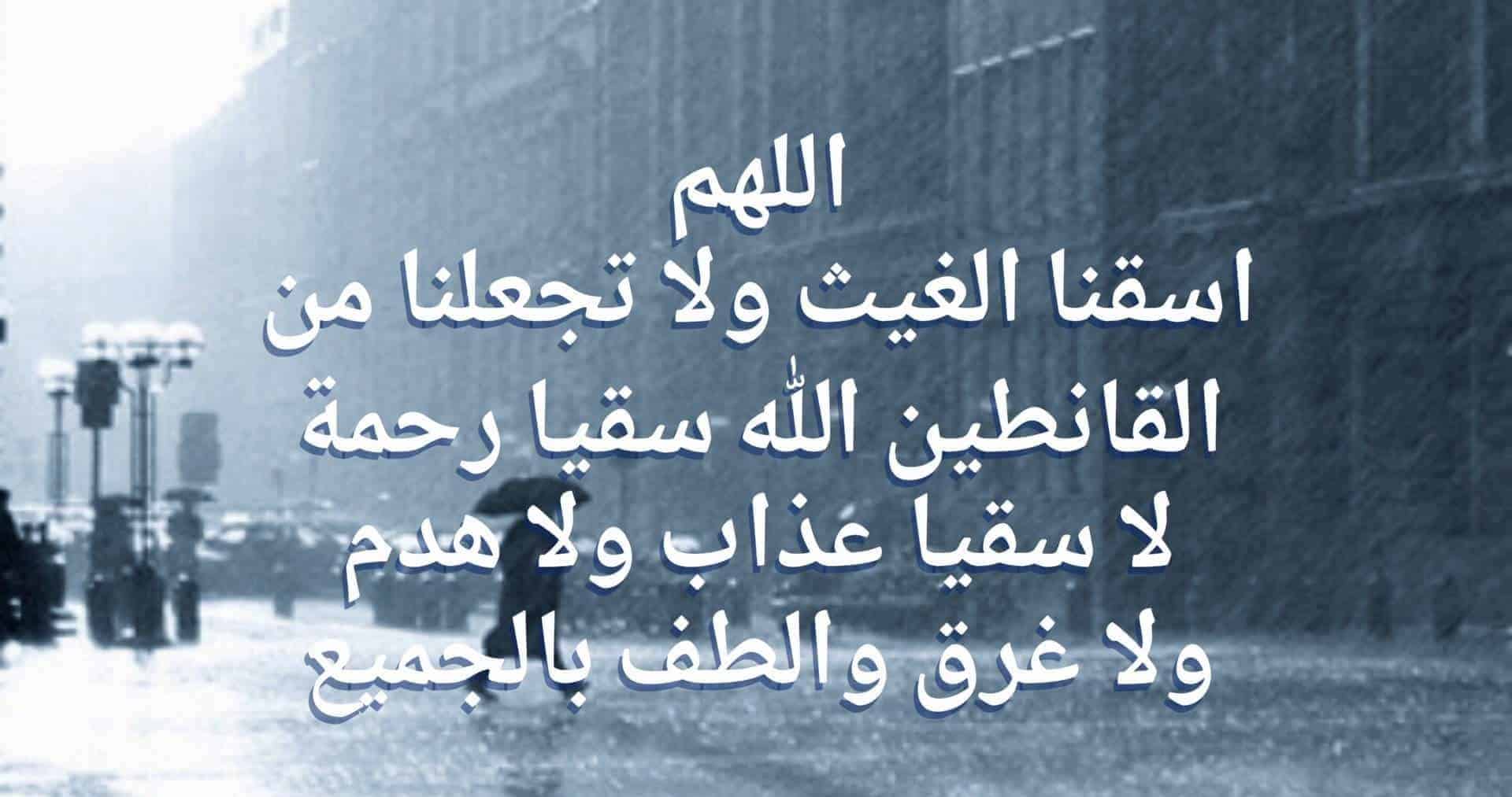 دعاء نزول المطر