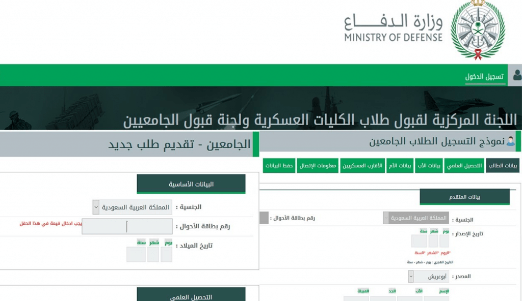 التقديم في وظائف وزارة الدفاع السعودية