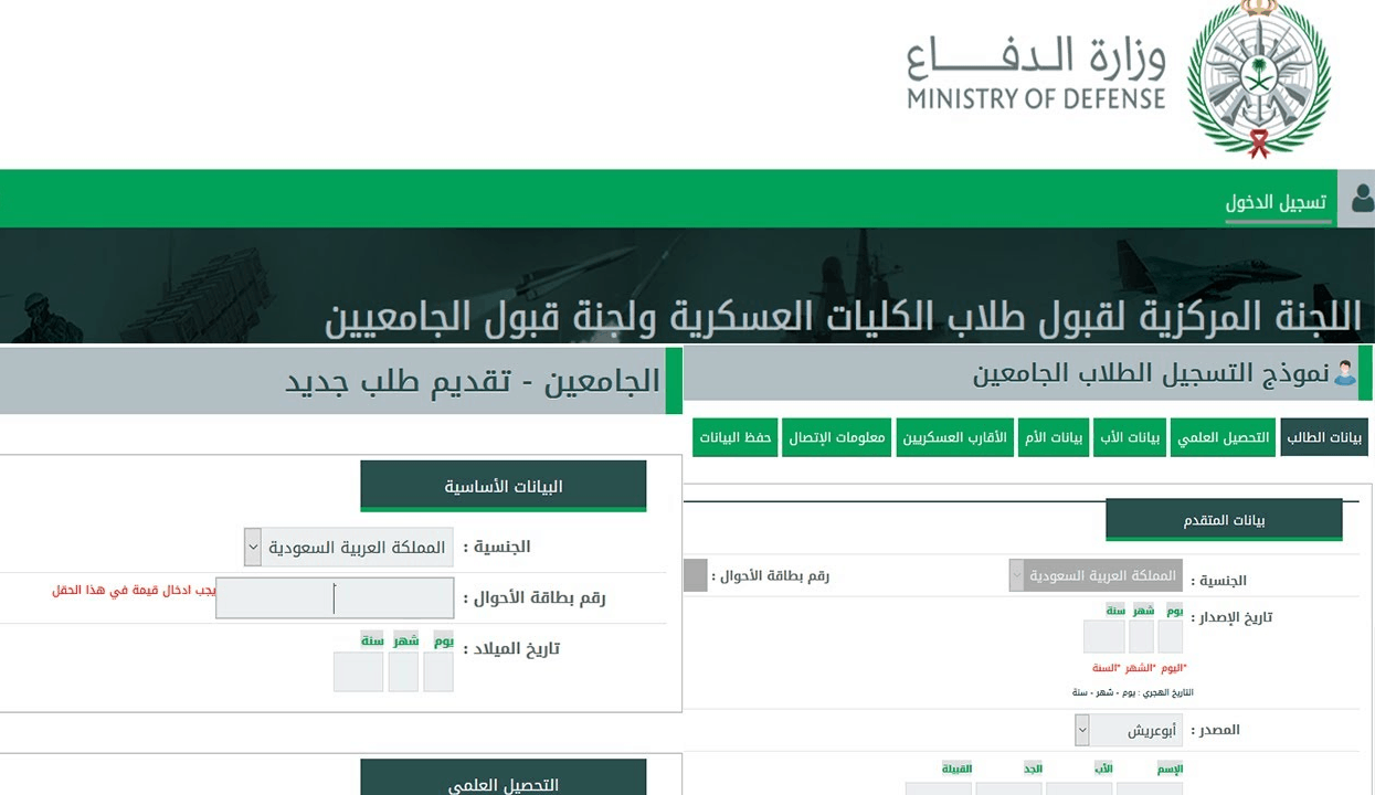 الدفاع جامعيين وزارة مدة الدورة